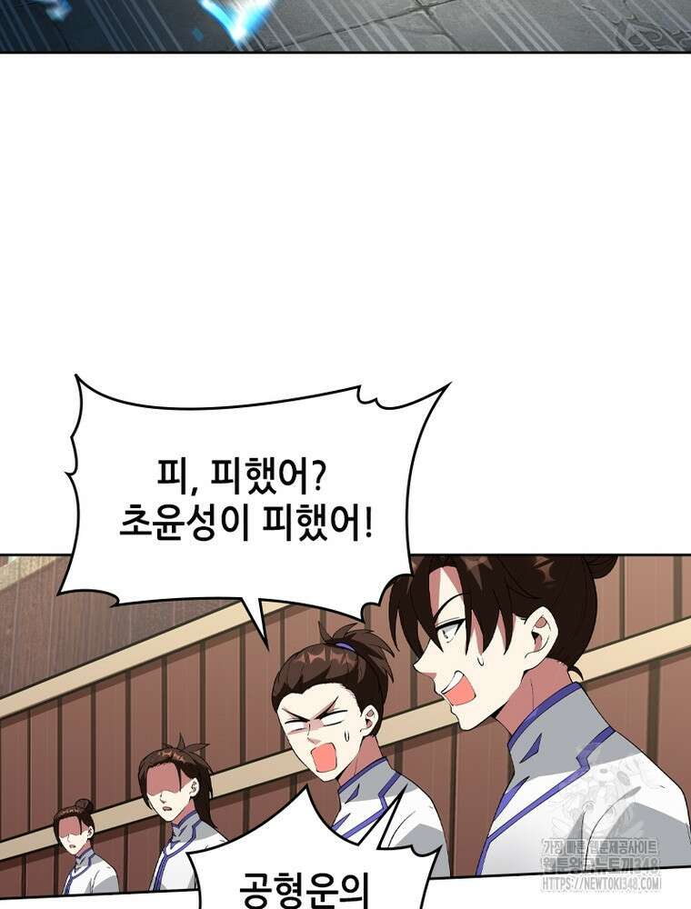 뢰신전기 141화 55