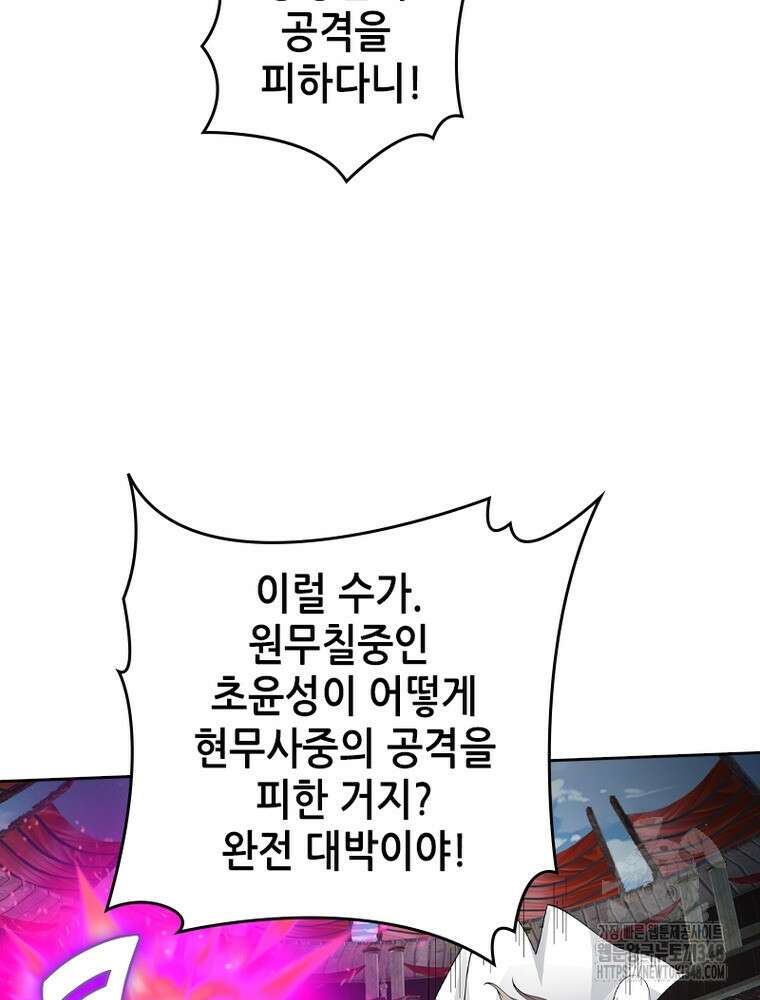 뢰신전기 141화 56