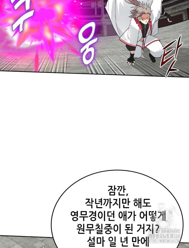 뢰신전기 141화 57
