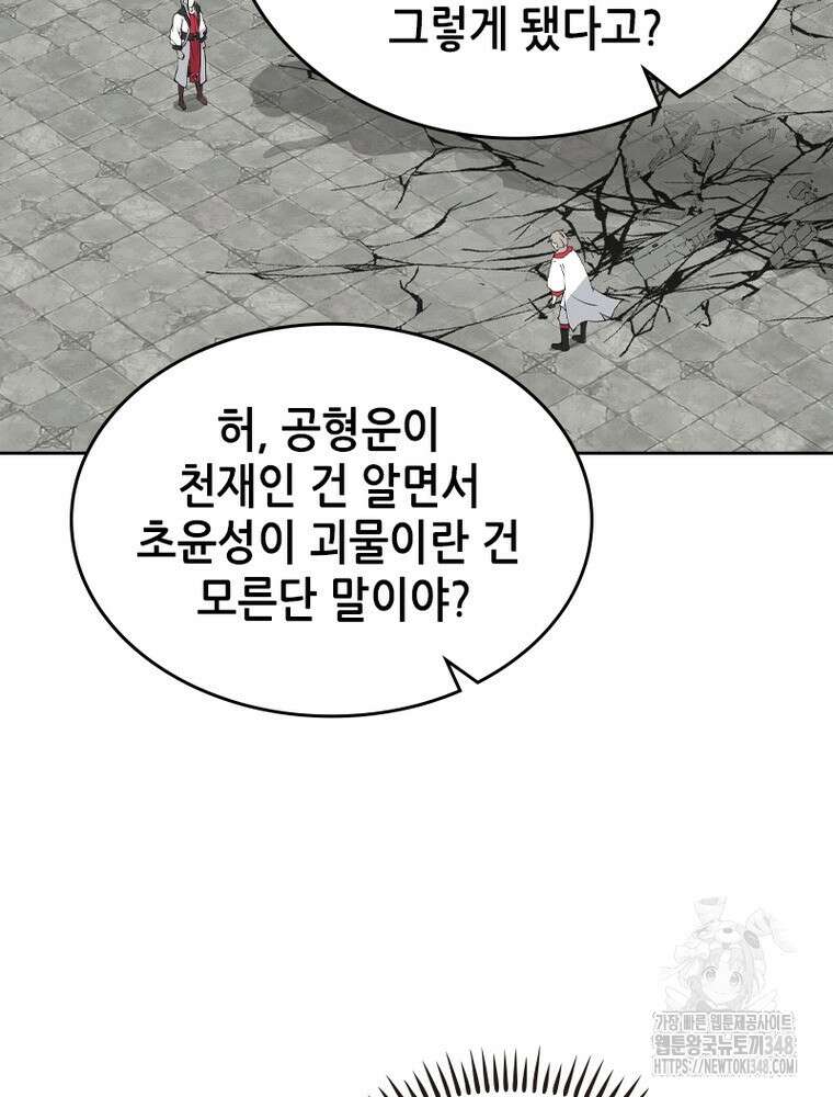 뢰신전기 141화 58