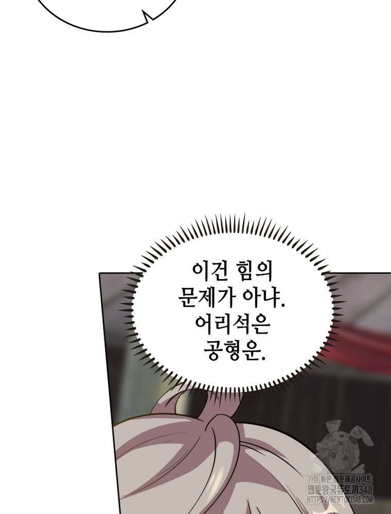 뢰신전기 141화 64