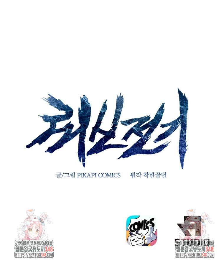 뢰신전기 141화 67