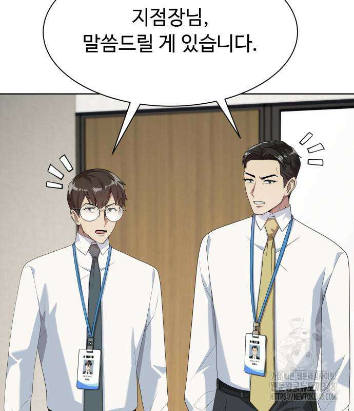 만능사원 전설이 되다 52화 3