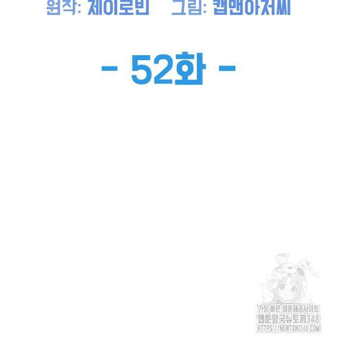 만능사원 전설이 되다 52화 16