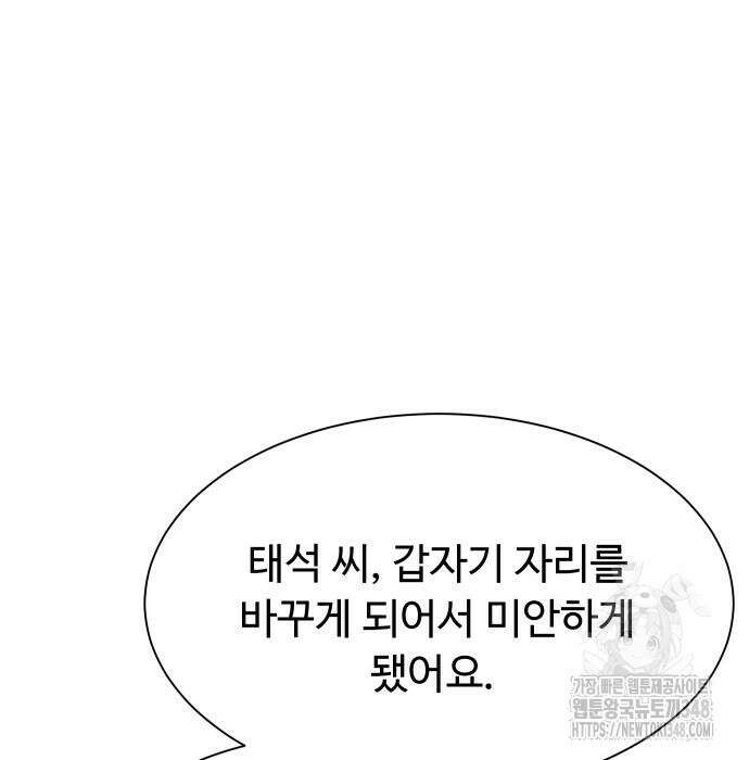만능사원 전설이 되다 52화 17