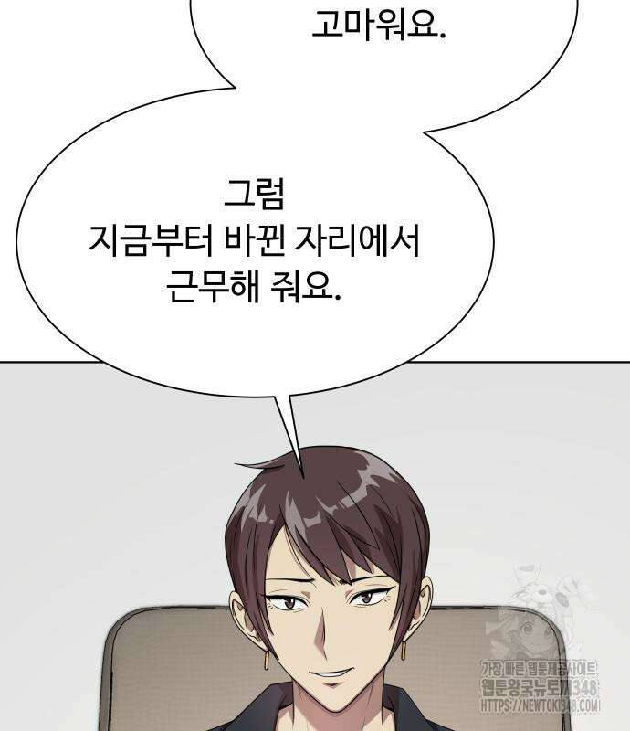만능사원 전설이 되다 52화 22