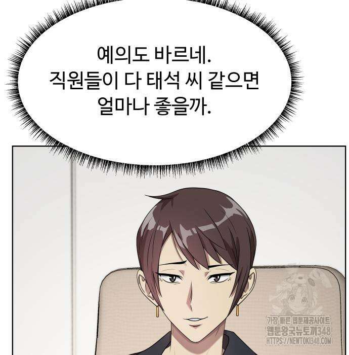 만능사원 전설이 되다 52화 28