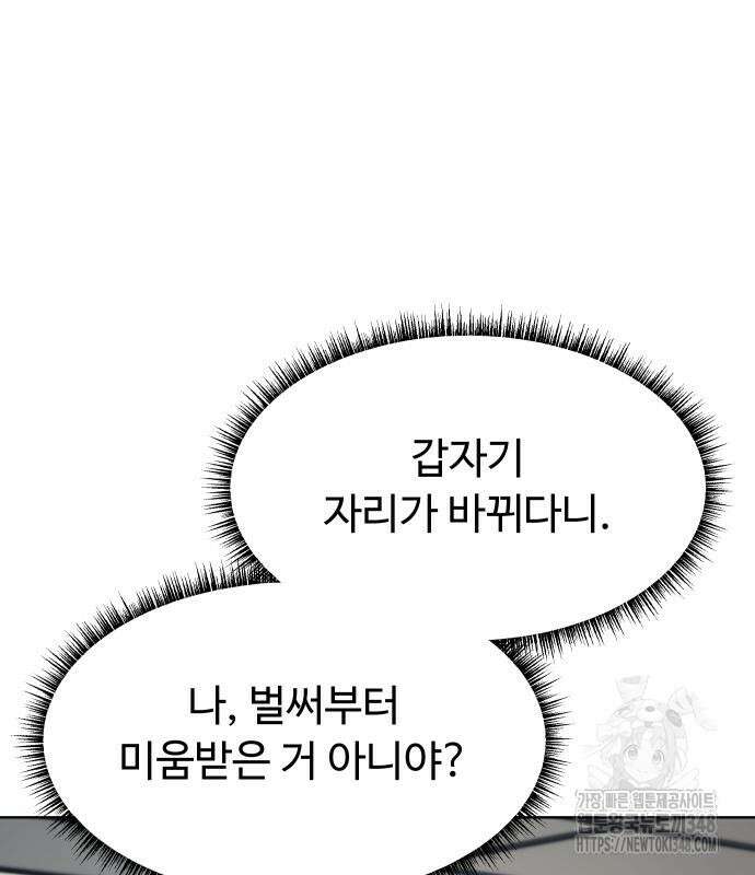 만능사원 전설이 되다 52화 30