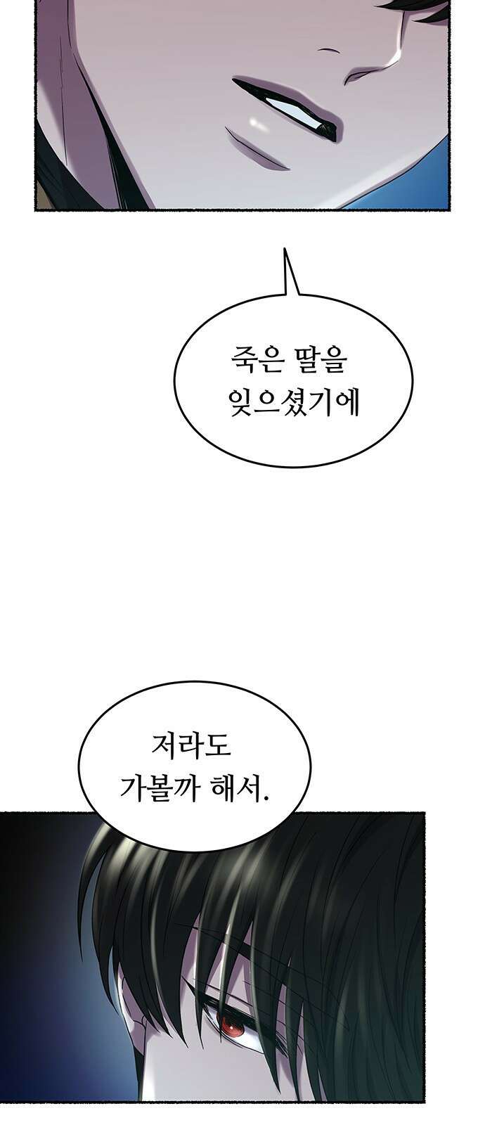 마른 가지에 바람처럼 189화 마지막 겨울 (8) 17