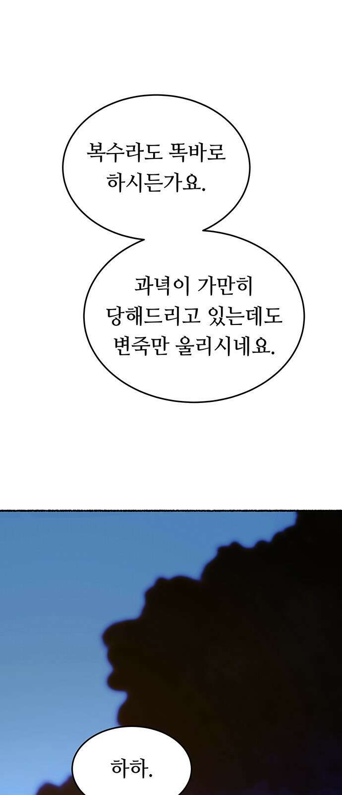 마른 가지에 바람처럼 189화 마지막 겨울 (8) 20