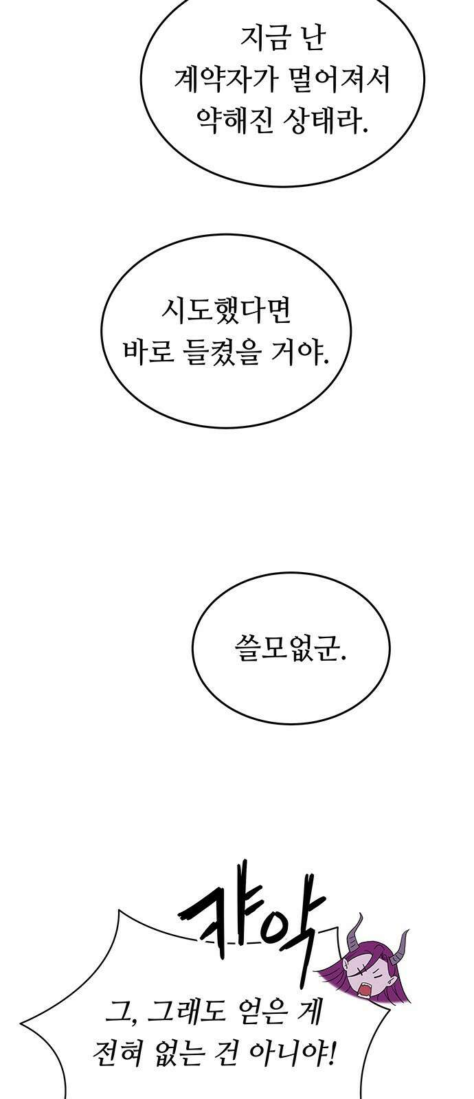 마른 가지에 바람처럼 189화 마지막 겨울 (8) 47