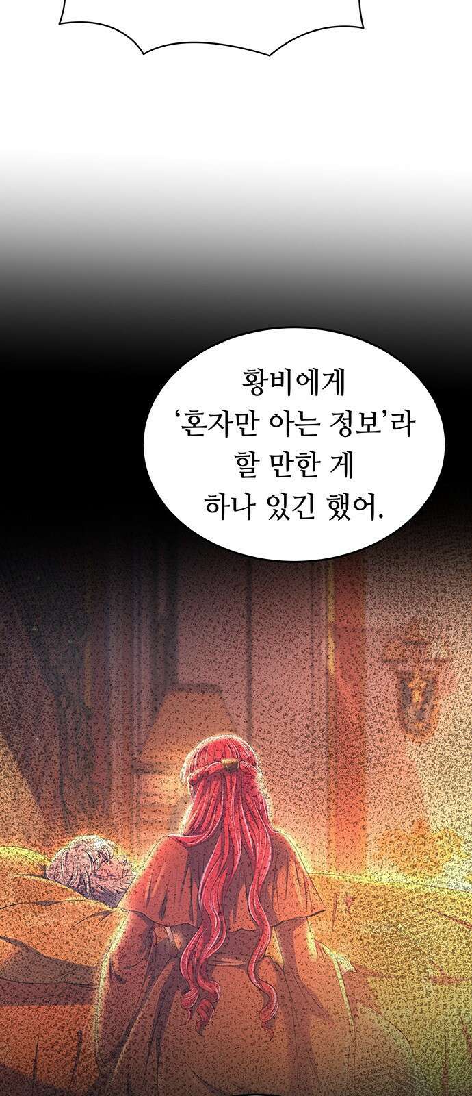 마른 가지에 바람처럼 189화 마지막 겨울 (8) 48