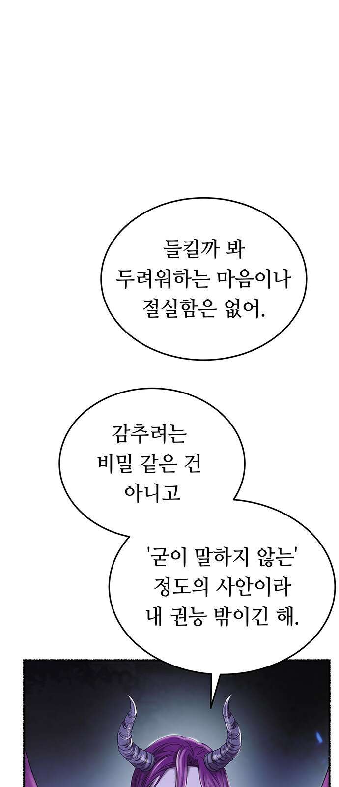 마른 가지에 바람처럼 189화 마지막 겨울 (8) 50