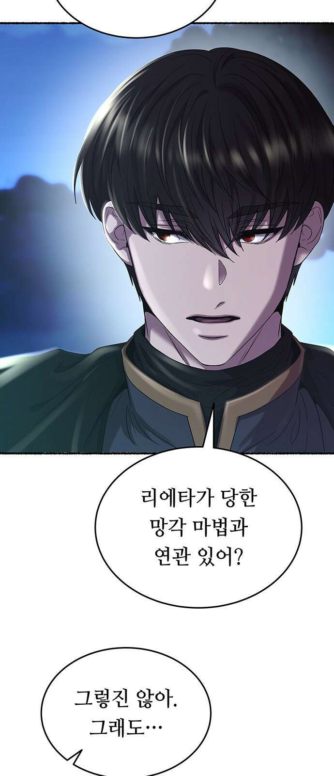 마른 가지에 바람처럼 189화 마지막 겨울 (8) 52