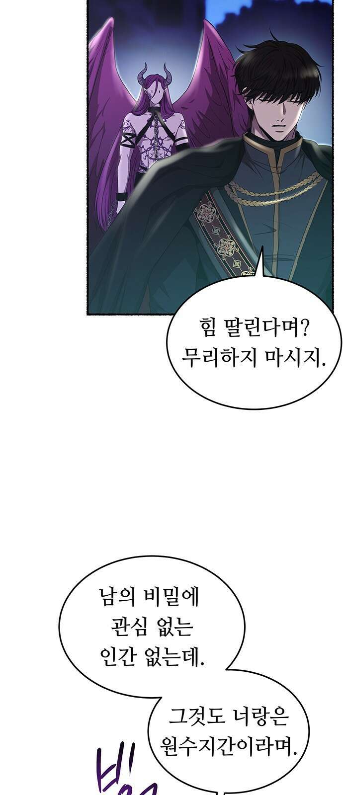 마른 가지에 바람처럼 189화 마지막 겨울 (8) 54