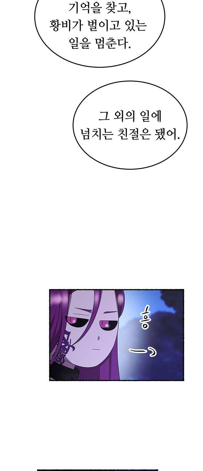 마른 가지에 바람처럼 189화 마지막 겨울 (8) 57