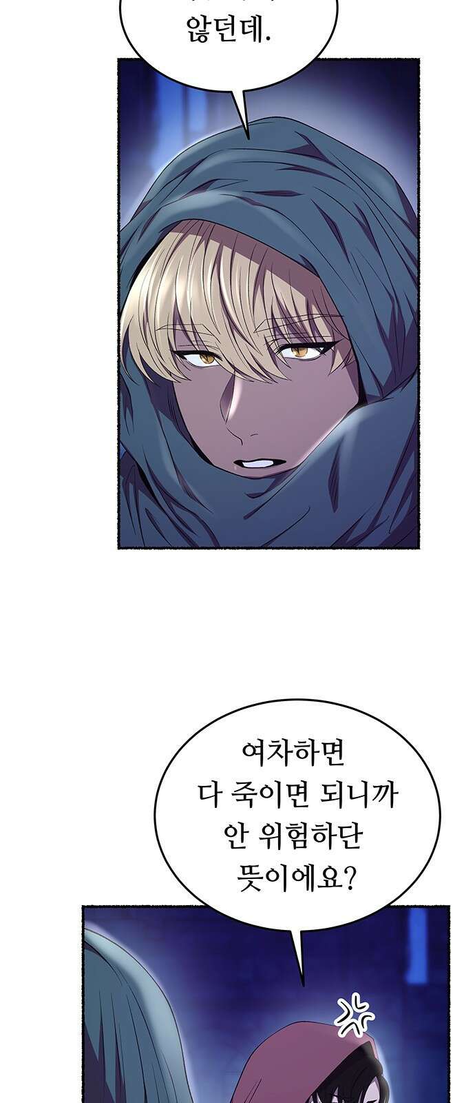 마른 가지에 바람처럼 189화 마지막 겨울 (8) 65