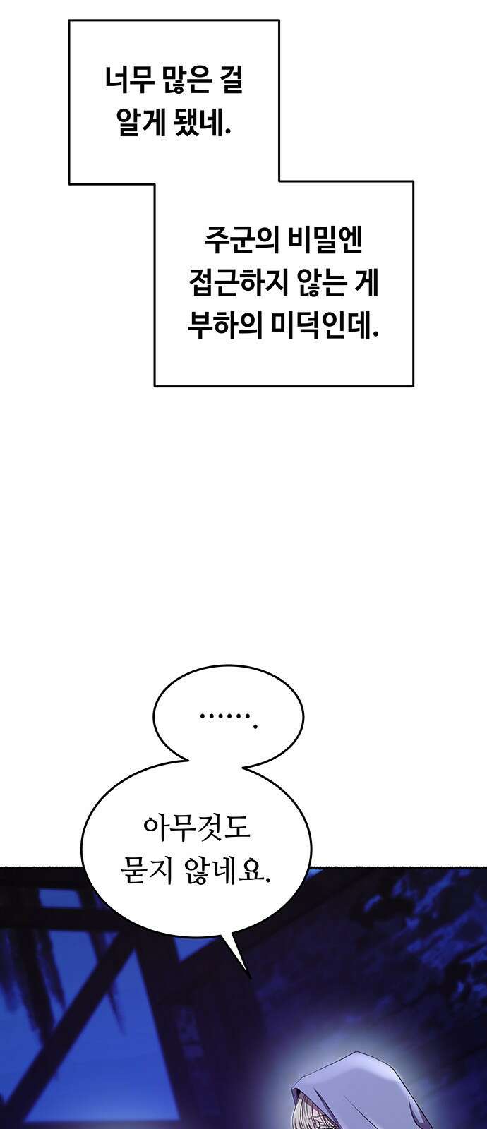 마른 가지에 바람처럼 189화 마지막 겨울 (8) 70