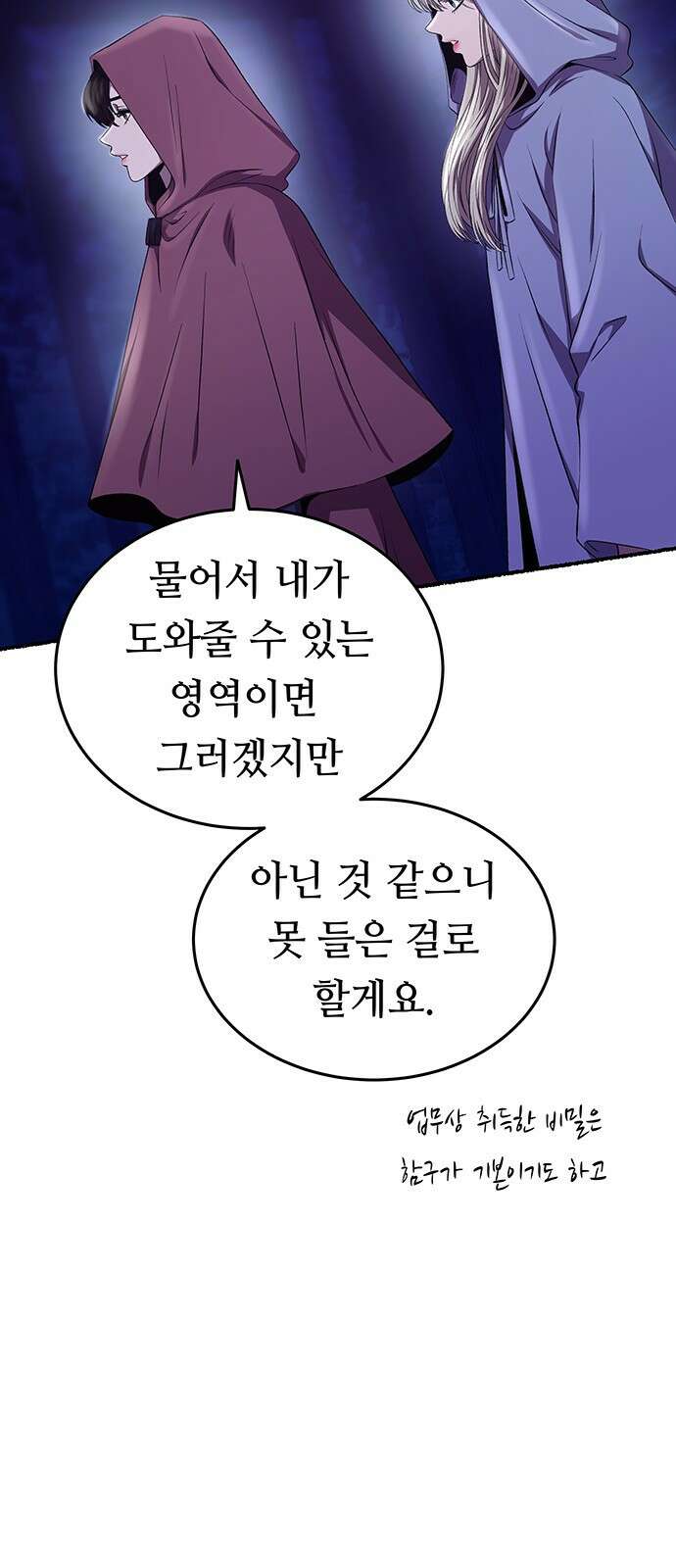 마른 가지에 바람처럼 189화 마지막 겨울 (8) 71