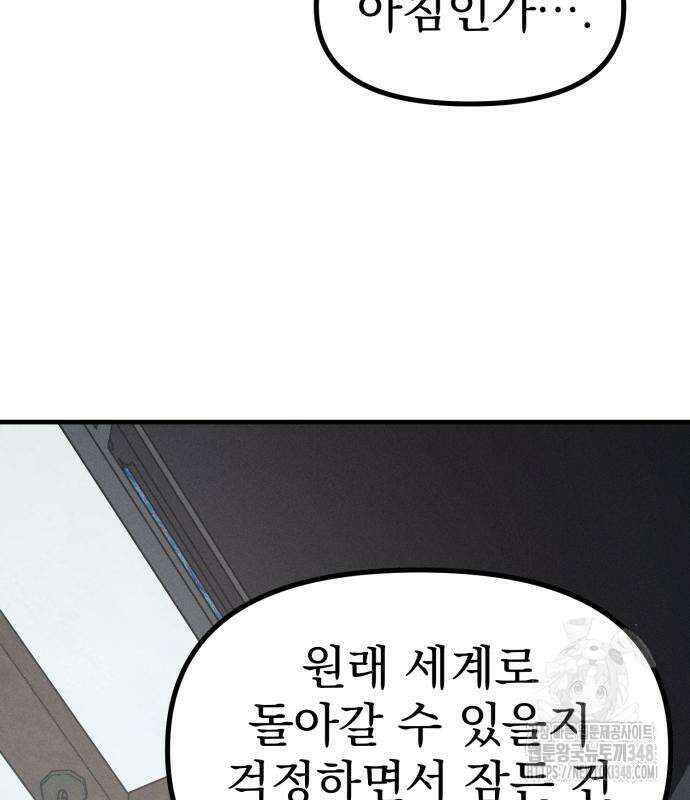 어쩌다 보니 제물이 되었습니다! 5화 6