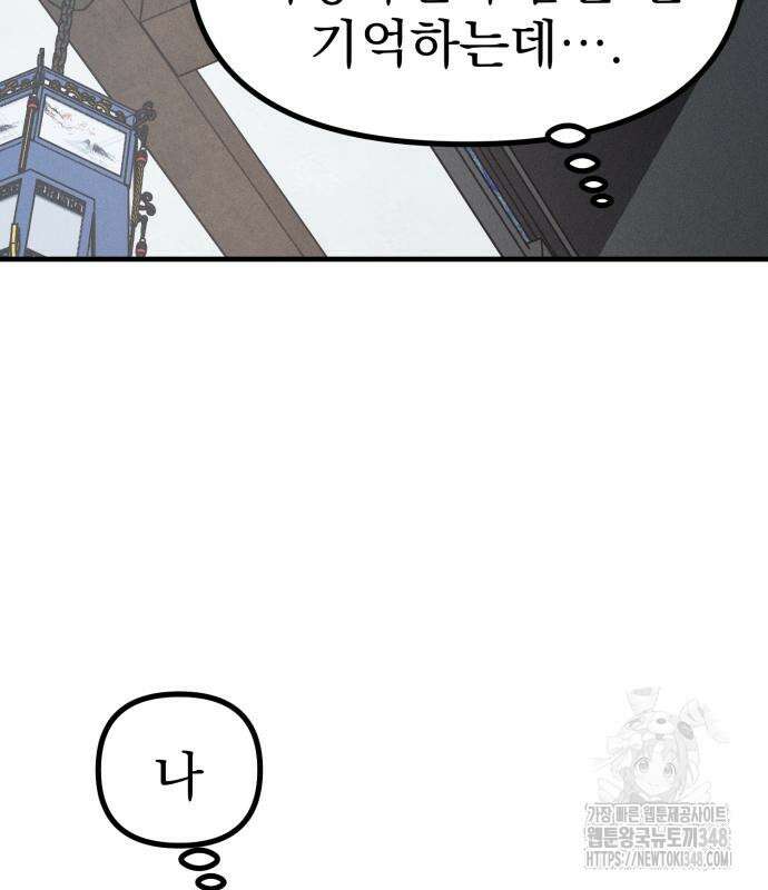 어쩌다 보니 제물이 되었습니다! 5화 7