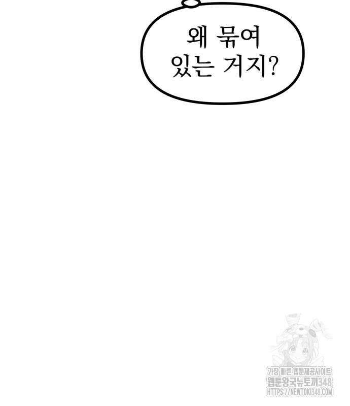 어쩌다 보니 제물이 되었습니다! 5화 9