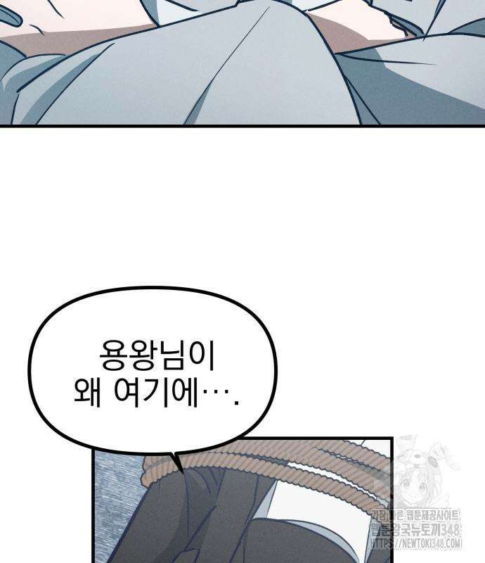 어쩌다 보니 제물이 되었습니다! 5화 13