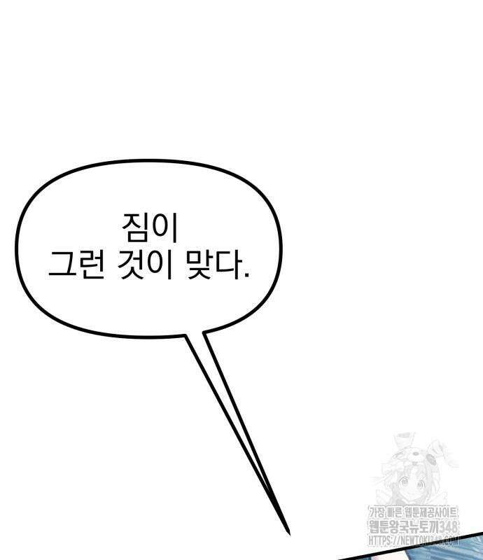 어쩌다 보니 제물이 되었습니다! 5화 16