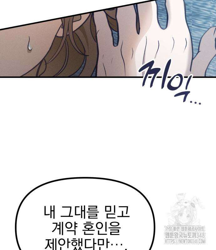 어쩌다 보니 제물이 되었습니다! 5화 17