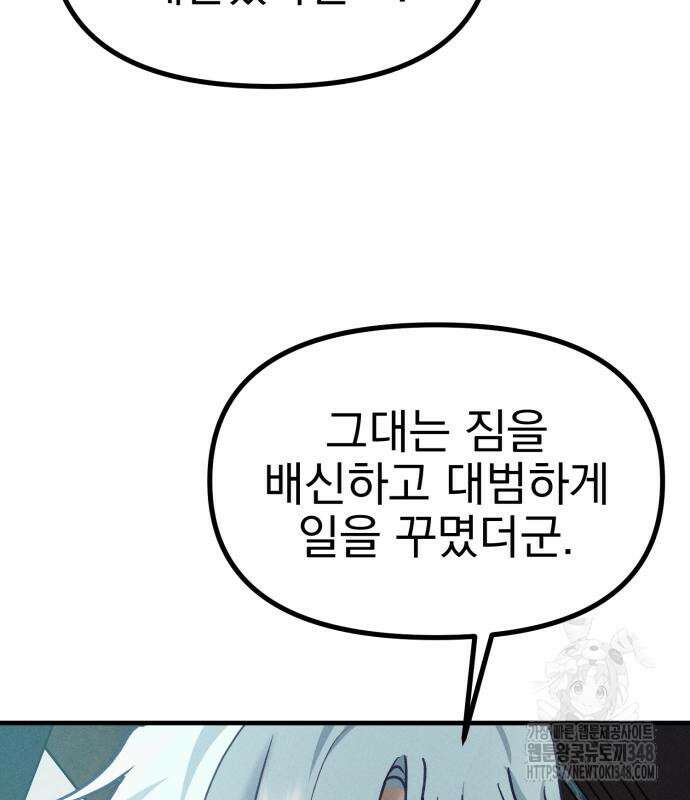 어쩌다 보니 제물이 되었습니다! 5화 18