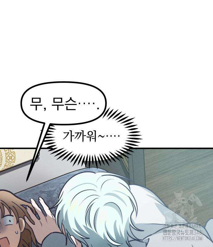 어쩌다 보니 제물이 되었습니다! 5화 20
