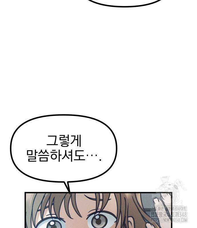 어쩌다 보니 제물이 되었습니다! 5화 22