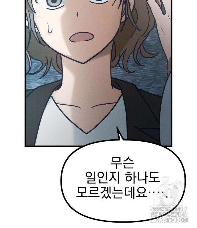 어쩌다 보니 제물이 되었습니다! 5화 23