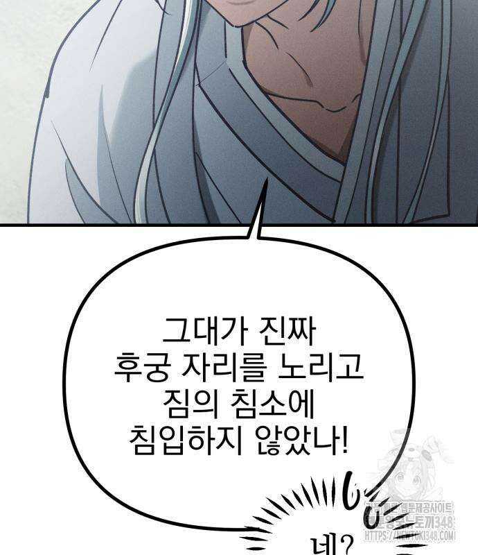 어쩌다 보니 제물이 되었습니다! 5화 25