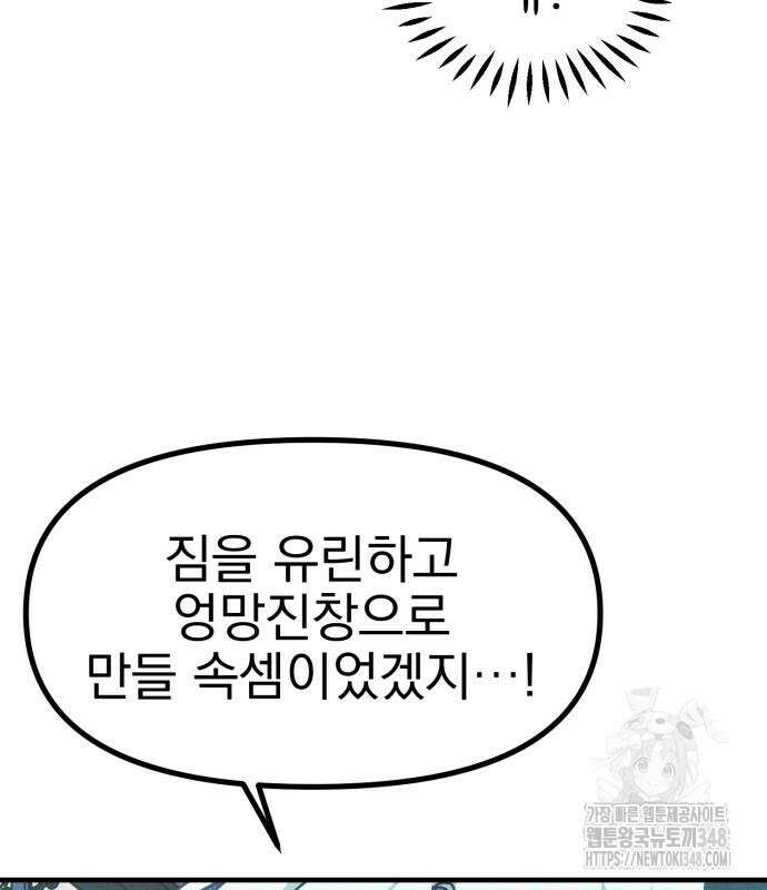 어쩌다 보니 제물이 되었습니다! 5화 26