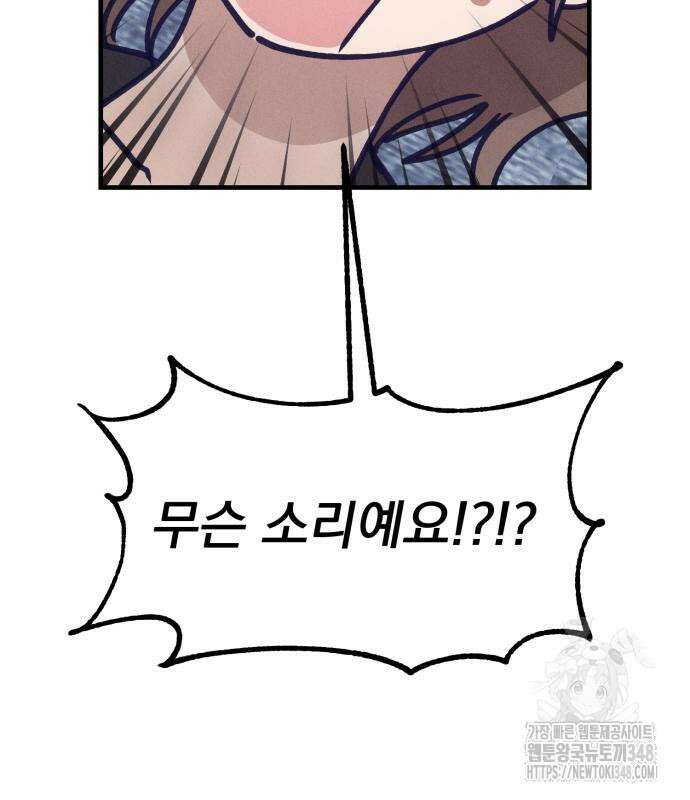 어쩌다 보니 제물이 되었습니다! 5화 31