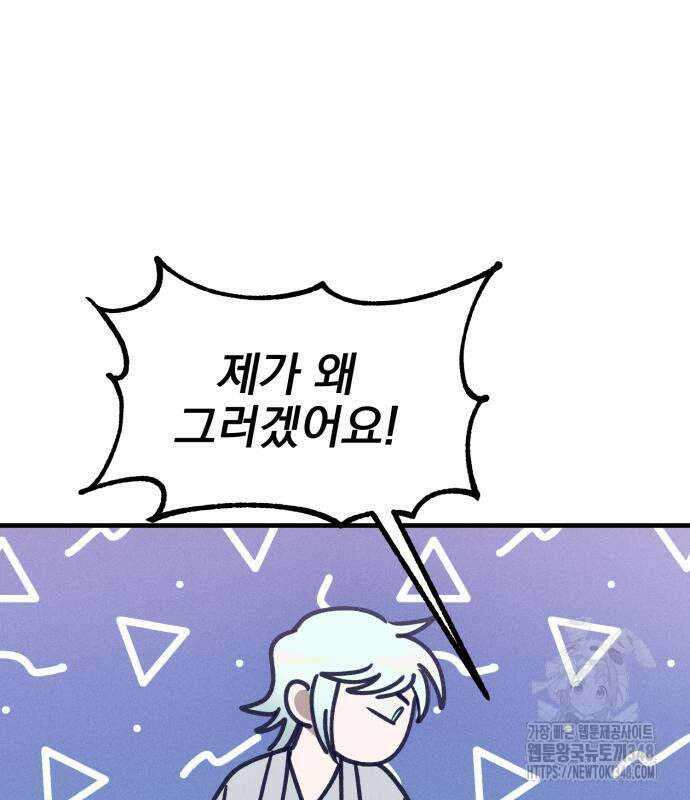 어쩌다 보니 제물이 되었습니다! 5화 32