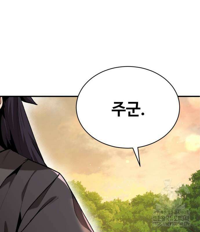전전긍긍 마교교주 9화 2