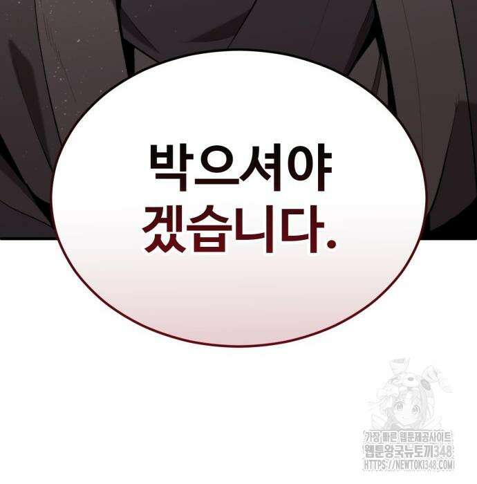 전전긍긍 마교교주 9화 9