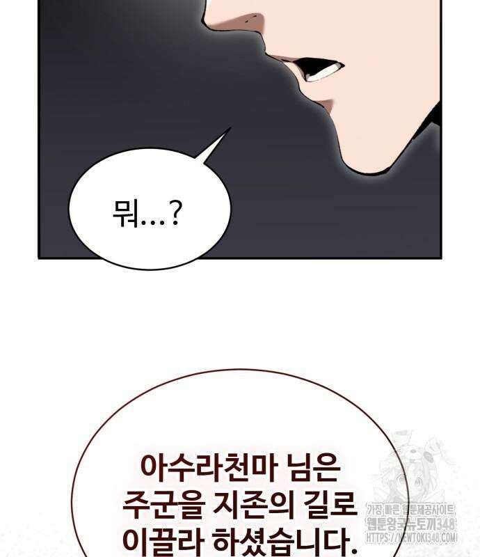 전전긍긍 마교교주 9화 11