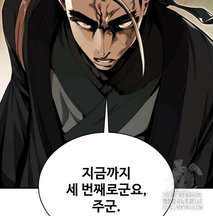 전전긍긍 마교교주 9화 16