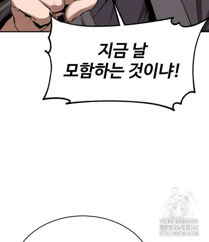 전전긍긍 마교교주 9화 19