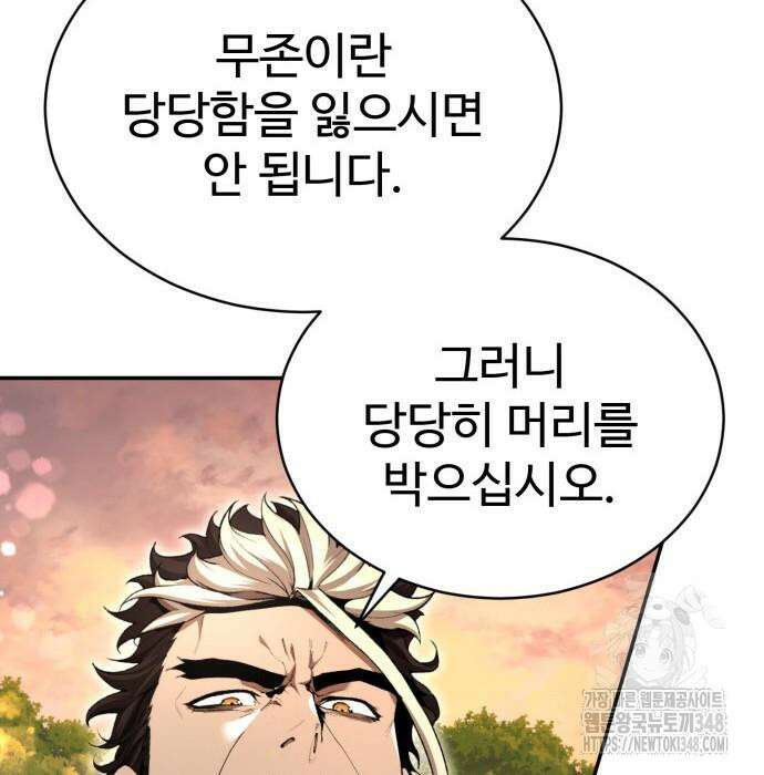 전전긍긍 마교교주 9화 20