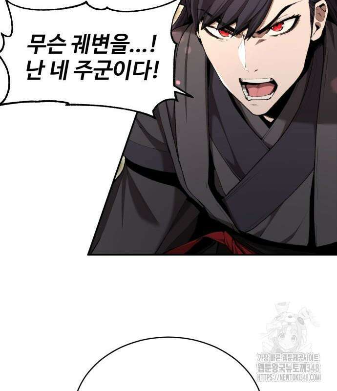 전전긍긍 마교교주 9화 22