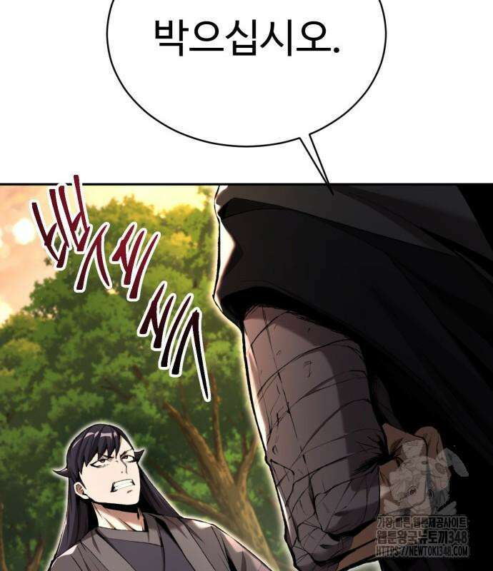 전전긍긍 마교교주 9화 23