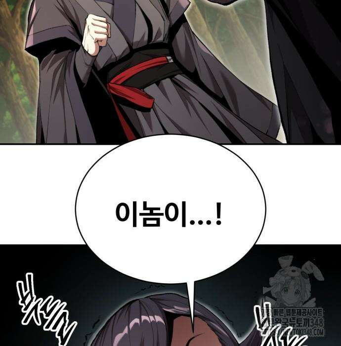 전전긍긍 마교교주 9화 24