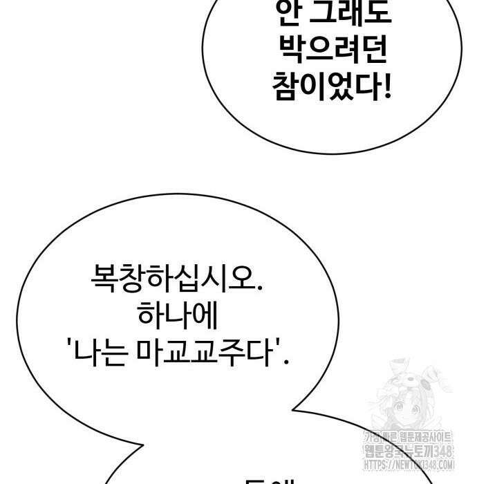 전전긍긍 마교교주 9화 28