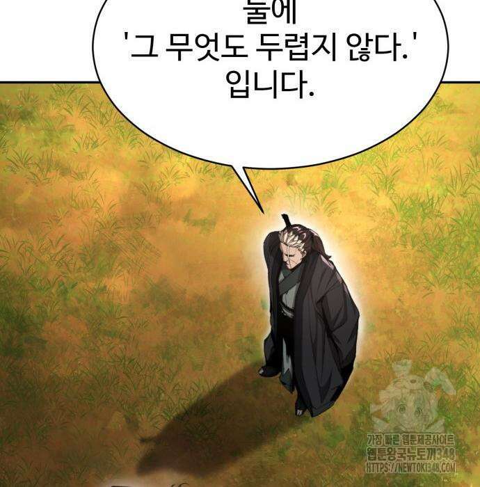 전전긍긍 마교교주 9화 29
