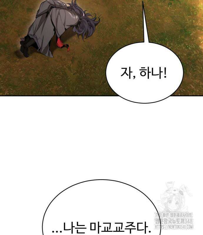 전전긍긍 마교교주 9화 30