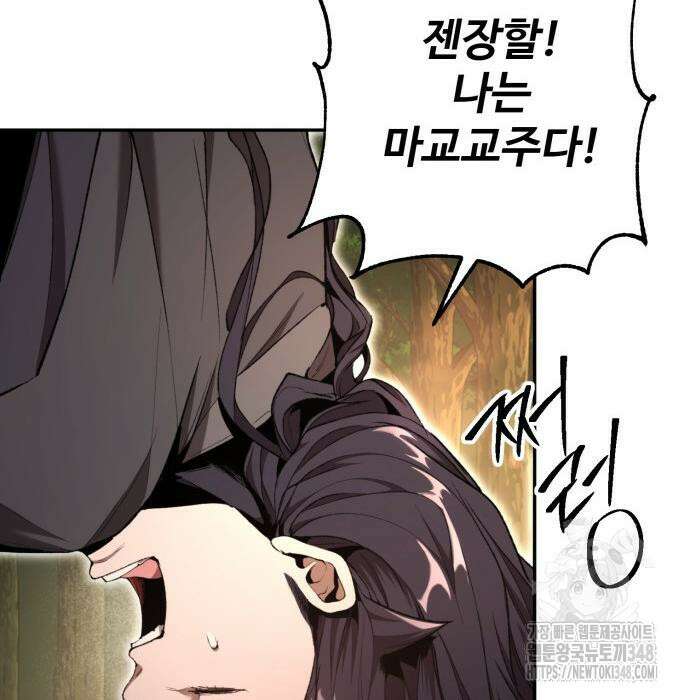 전전긍긍 마교교주 9화 33